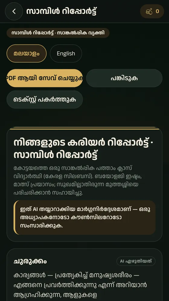 A sample Engane.AI career report with its summary, Save as PDF and Share buttons (Malayalam)